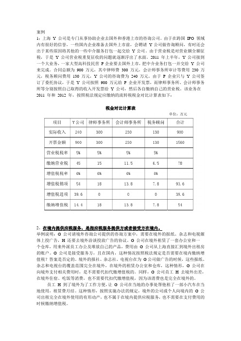 营改增案例