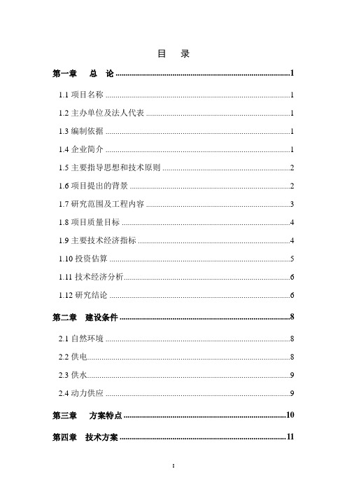 焦化公司100万吨年4.3米焦炉装煤、出焦除尘项目投资建设可行性分析研究论证报告