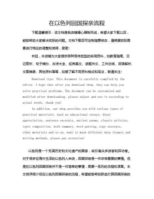 在以色列回国探亲流程