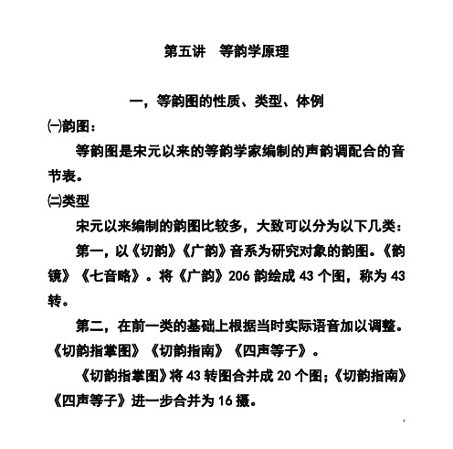 第五讲 等韵学