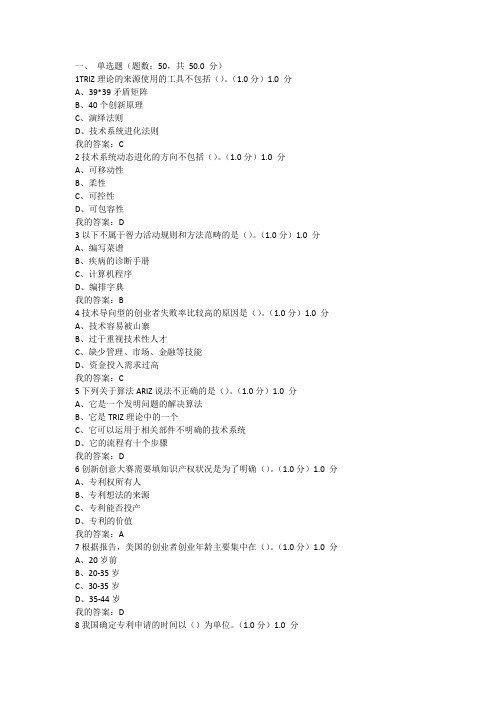 尔雅《创新、发明与专利实务》期末考试满分答案