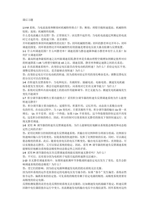 电拖简答题