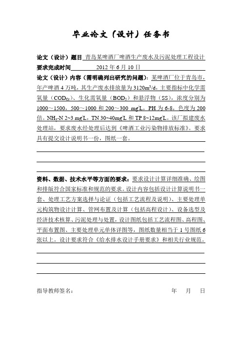 任务书-啤酒废水处理