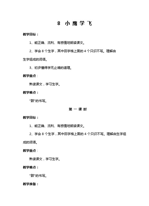 苏教版小学语文二年级上册第四单元语文教案