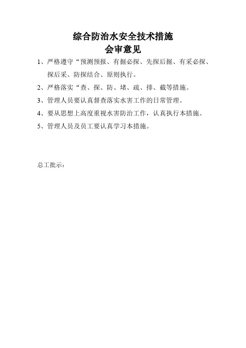 会审意见