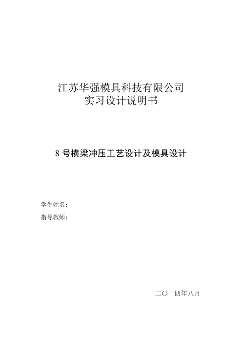 汽车覆盖件冲压模具毕业设计-拉延-修边冲孔-侧整形