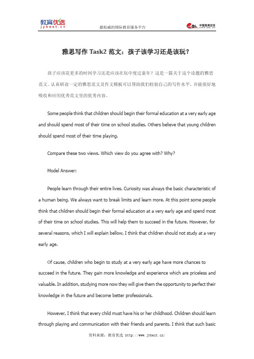 雅思写作Task2范文：孩子该学习还是该玩？