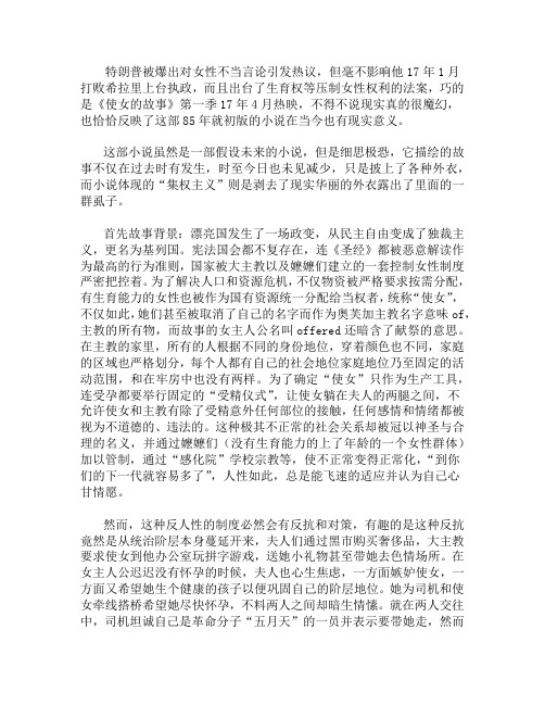 《使女的故事》读后感1000字