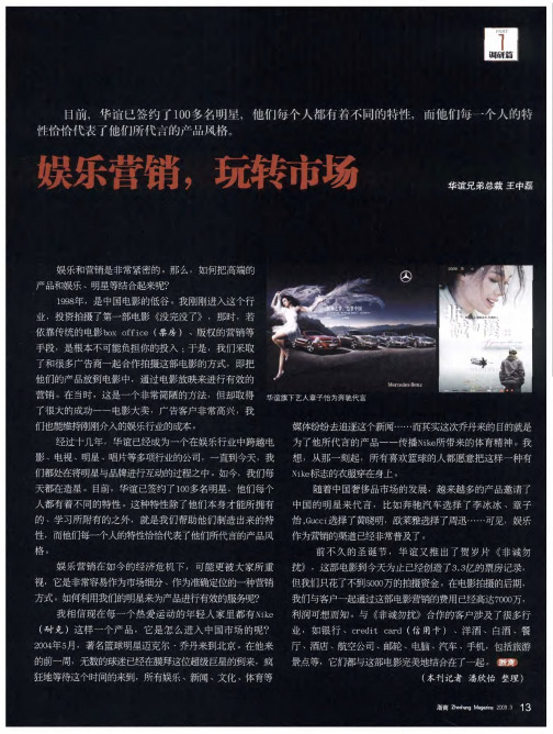 娱乐营销,玩转市场