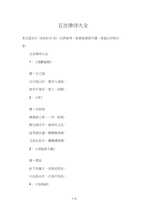 五言律诗大全