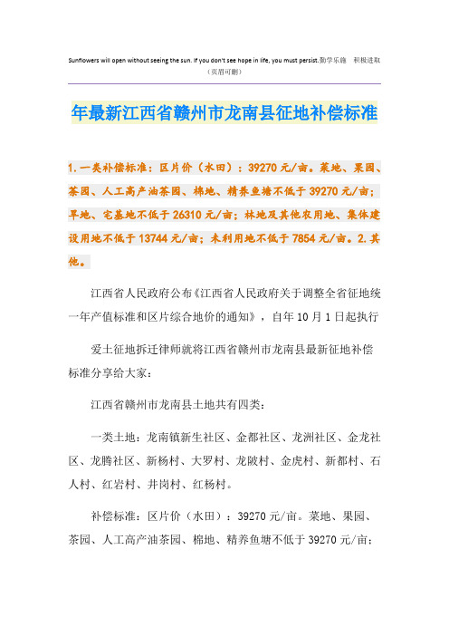 最新最新江西省赣州市龙南县征地补偿标准