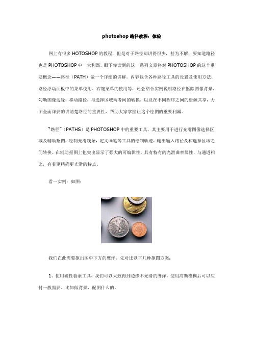 photoshop路径精通教程
