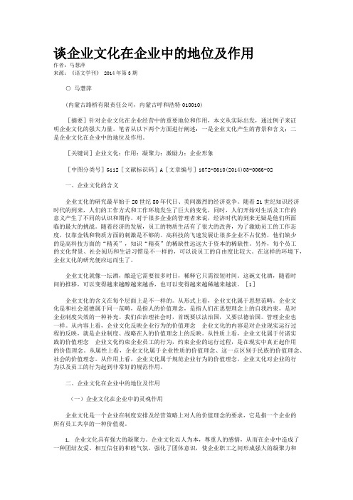 谈企业文化在企业中的地位及作用