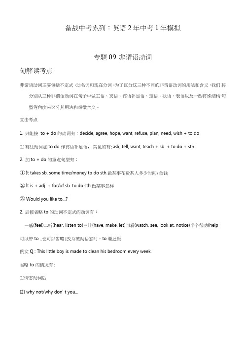 人教版新目标九年级英语梁原中学初三英语中考语法复习归纳知识点专题09非谓语动词(解析版).doc