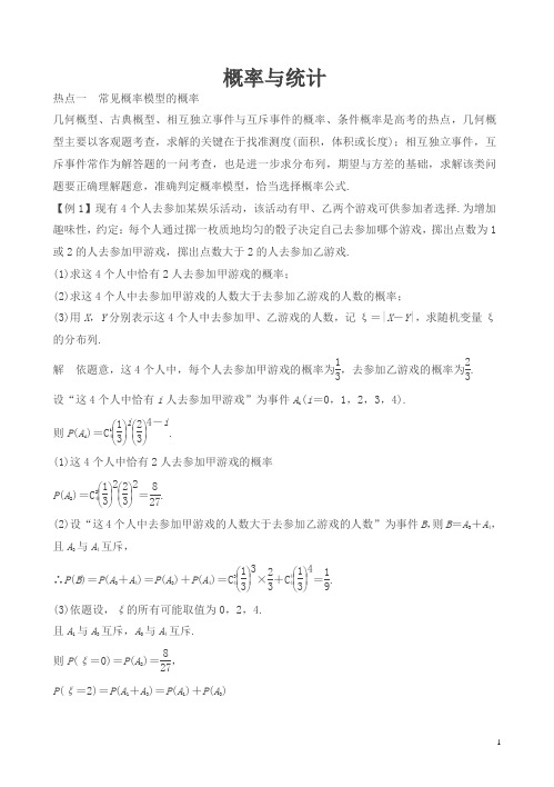 【大师特稿】2018届高考数学(理)热点题型：概率与统计(含答案)