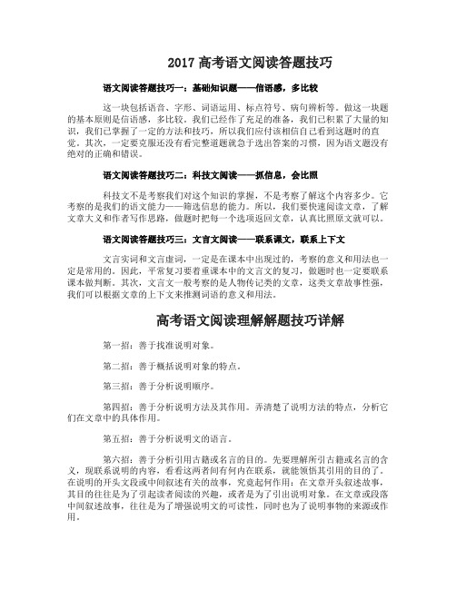 2017高考语文阅读答题技巧_语文阅读理解解题技巧