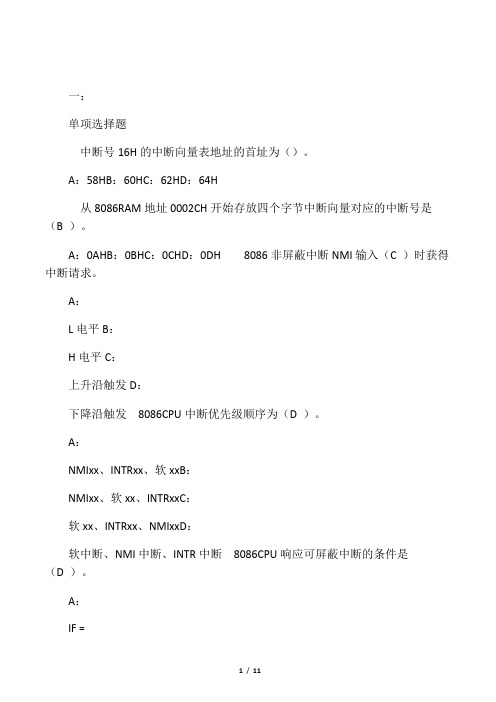 微机原理第七章练习题及解