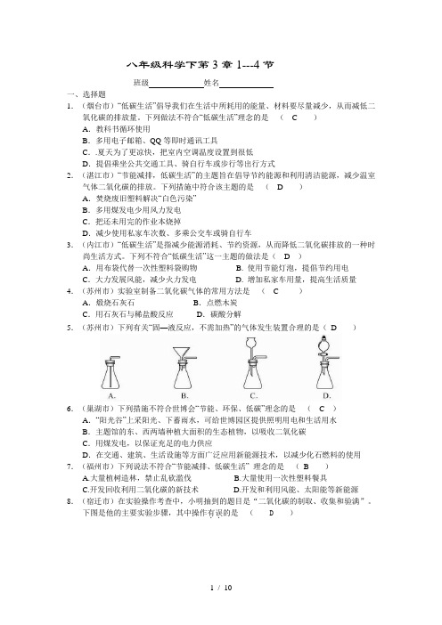科学八下浙教版第三章1--4节