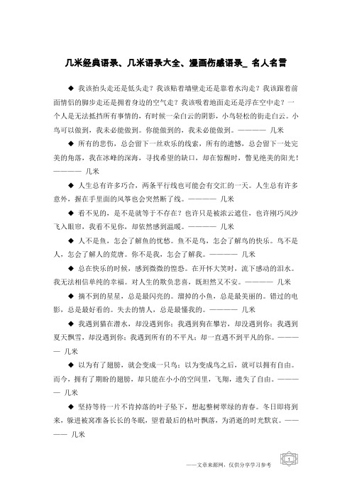 几米经典语录、几米语录大全、漫画伤感语录_名人名言