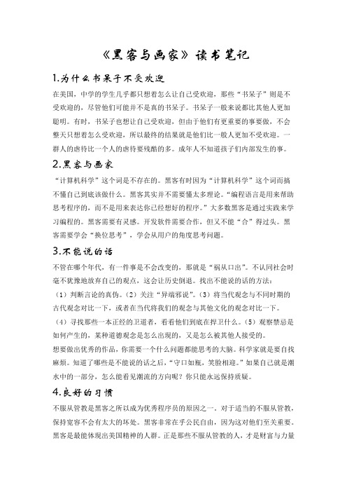 黑客与画家-读书笔记