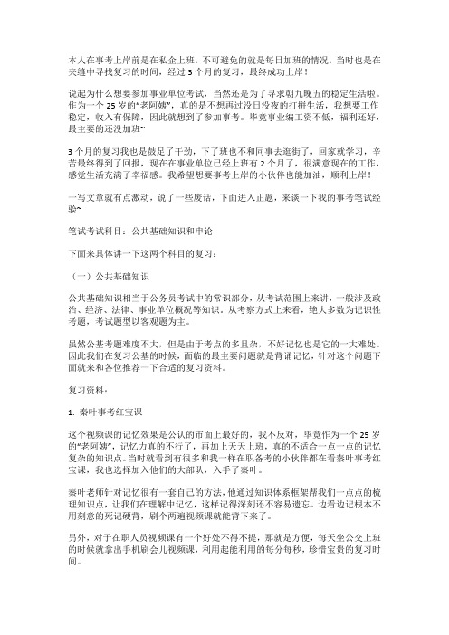 老阿姨的事业单位上岸宝典,让你一次顺利上岸