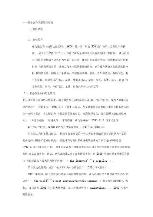 亚马逊案例