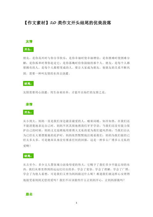 中考作文：20类作文开头结尾的优美段落