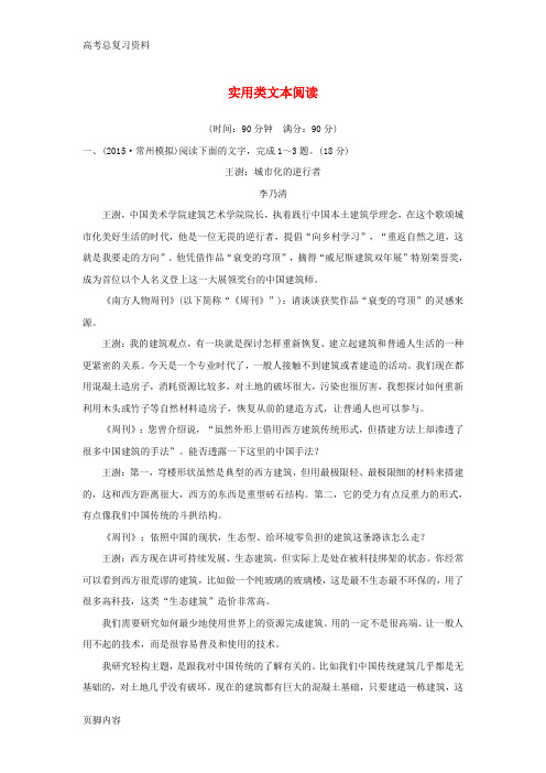 [高考总复习资料]语文总复习 考点集训十四 实用类文本阅读