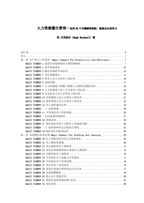 人力资源量化管理课件