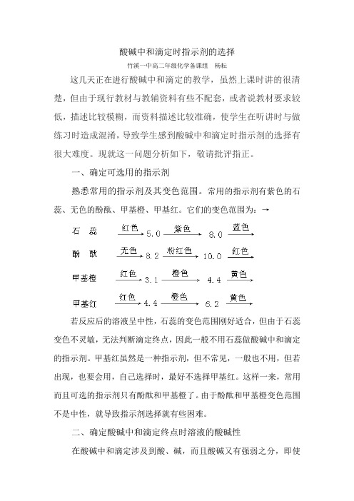 酸碱中和滴定时指示剂的选择