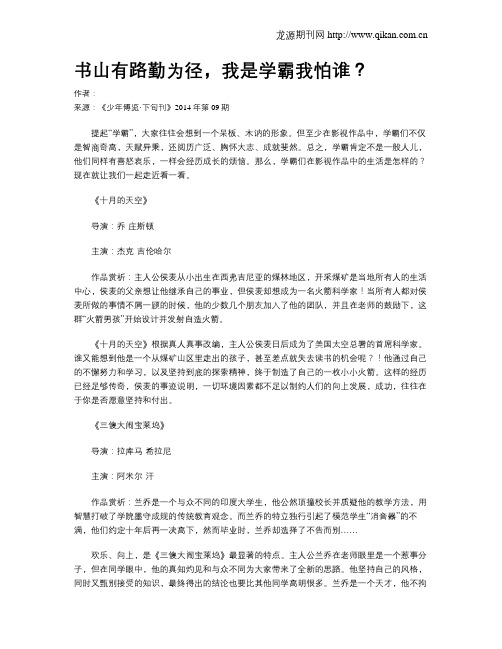 书山有路勤为径,我是学霸我怕谁？