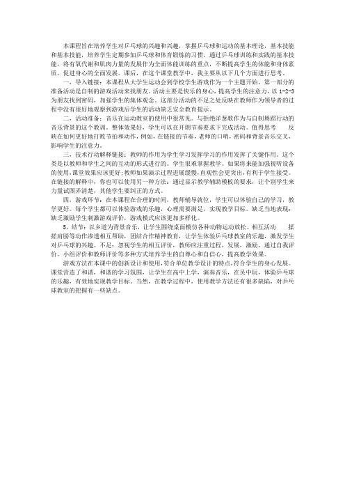 《乒乓球——正手平击发球》课后教学反思