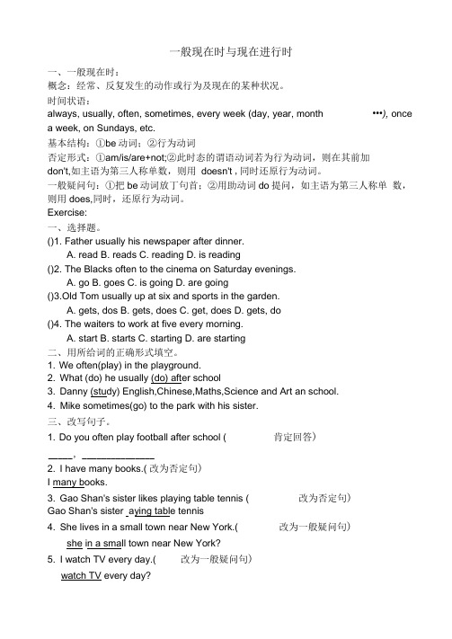 一般现在时与现在进行时