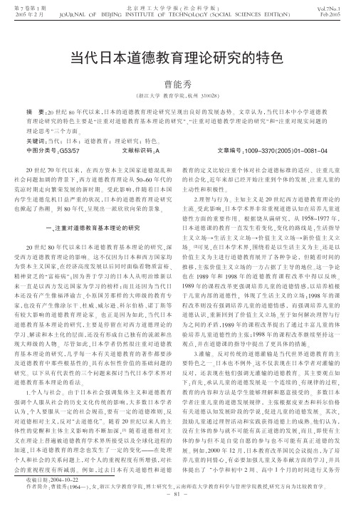日本德育理论研究