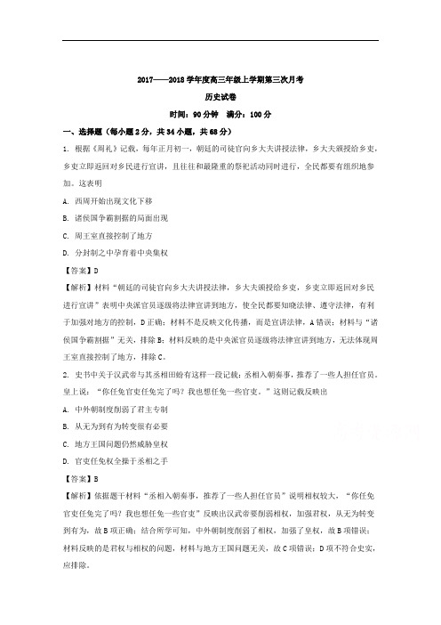辽宁省喀左县蒙古族高级中学2018届高三上学期第三次月考历史试卷