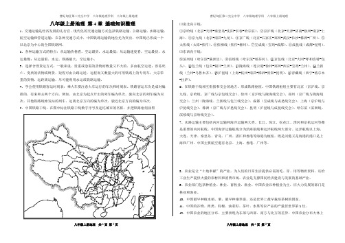 八年级上册地理 第4章 基础知识提纲