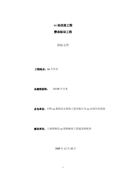 静态标识工程招标文件
