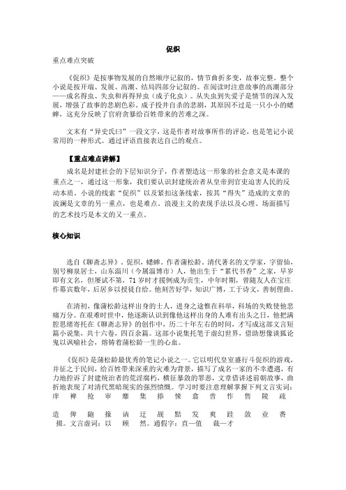 《促织》知识概要