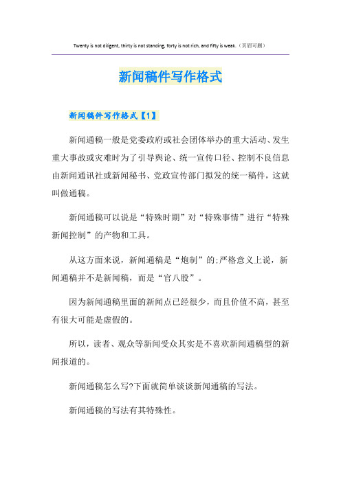 新闻稿件写作格式