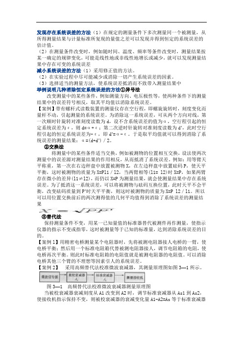 发现存在系统误差的方法在规定的测量条件下多次测
