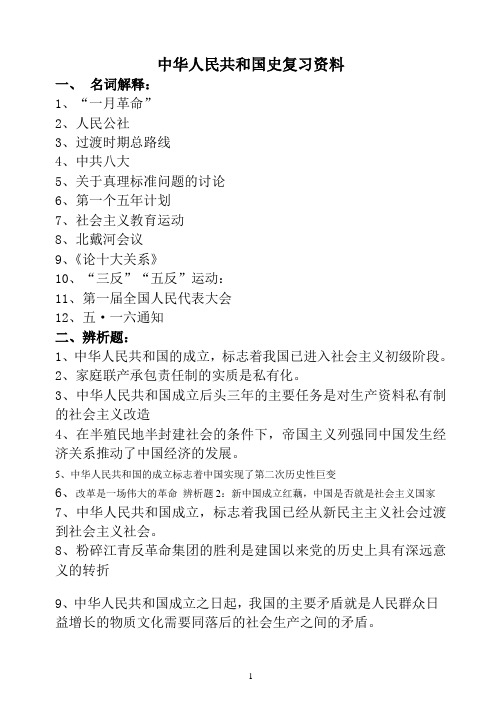 国史复习资料