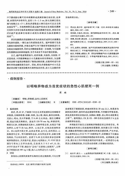 以咽喉异物感为首发症状的急性心肌梗死一例