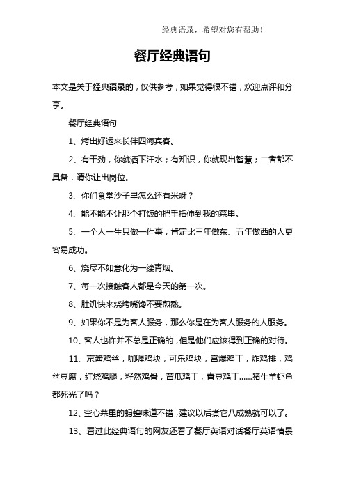 餐厅经典语句