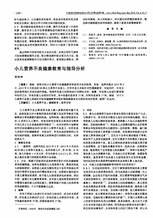 小儿营养不良健康教育与指导分析