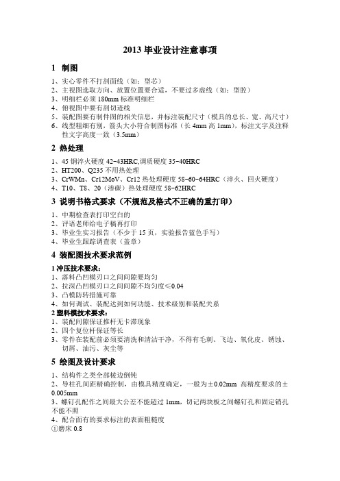 2013毕业设计注意事项