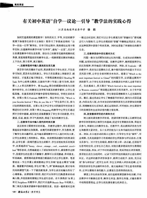 有关初中英语“自学—议论—引导”教学法的实践心得
