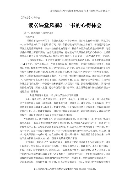 【心得体会】读巜课堂风暴一书的心得体会