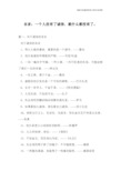 名言：一个人没有了诚信,就什么都没有了。