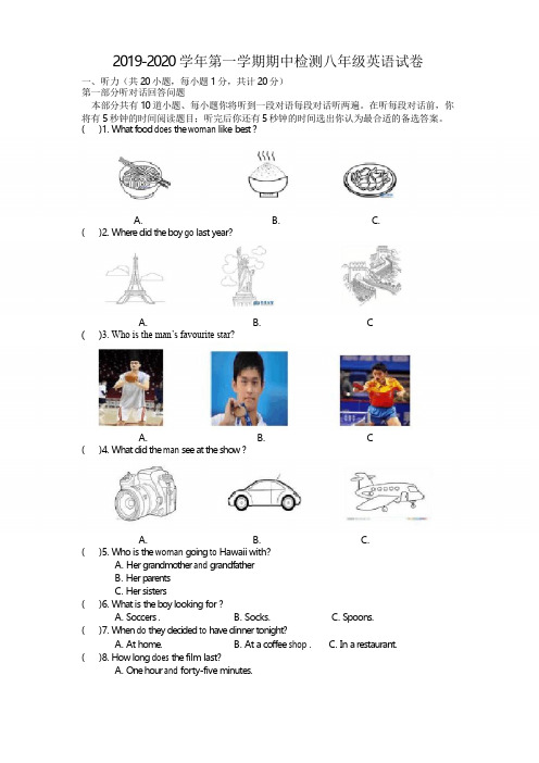 牛津译林版(江苏)2019-2020学年第一学期期中检测八年级英语试卷
