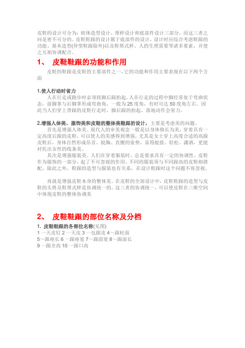 皮鞋鞋跟的设计规律数据浅析-设计必备知识
